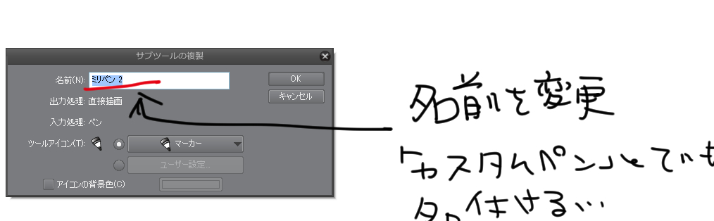 クリップスタジオ～ブラシ設定で自分用のペンを作成しよう  イラスト 