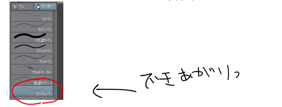 クリップスタジオ～ブラシ設定で自分用のペンを作成しよう  イラスト 