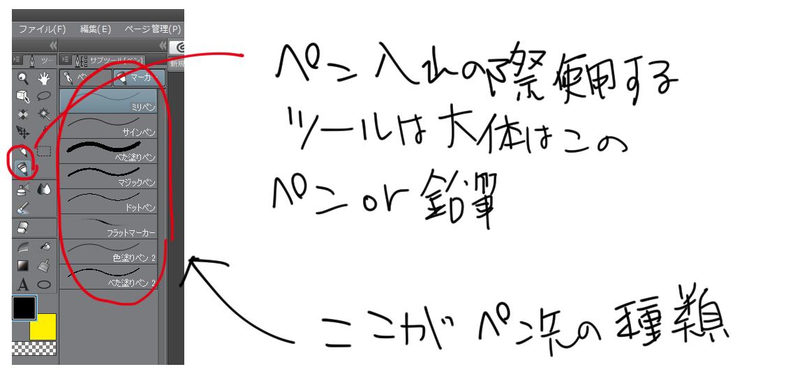 クリップスタジオ～ブラシ設定で自分用のペンを作成しよう  イラスト 